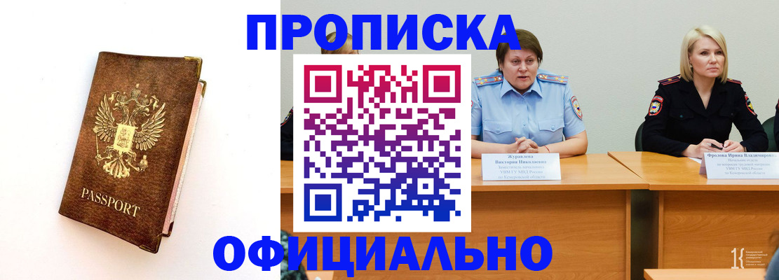 прописка регистрация в Архангельске