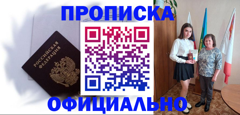 прописка паспорт в Архангельске